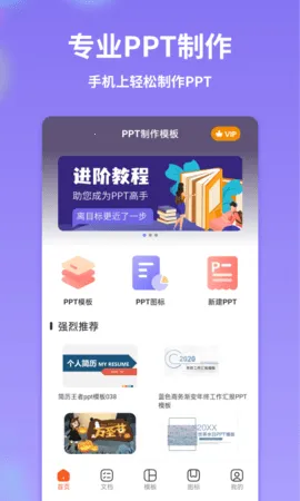 手机PPT模板汇2026官方正版 手机PPT模板汇2026官方正版