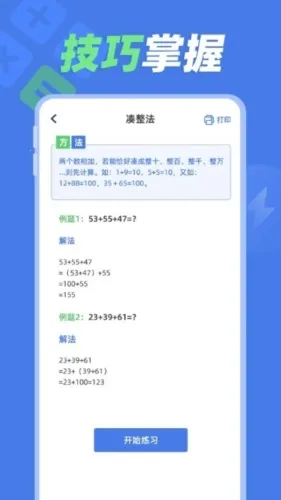 速算训练(速算学习工具) 速算训练(速算学习工具)