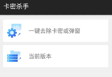 卡密杀手安卓版手机版 卡密杀手安卓版手机版