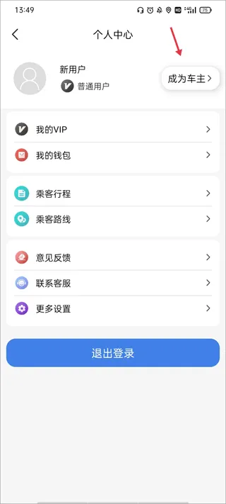 快嗒顺风车最新手机版 快嗒顺风车最新手机版