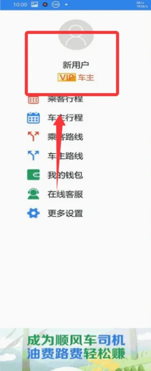 快嗒顺风车最新手机版 快嗒顺风车最新手机版