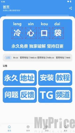 冷心口袋安卓版手机版 冷心口袋安卓版手机版