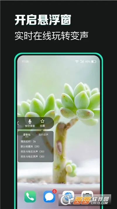 变声器变声吧(语音变声软件) 变声器变声吧(语音变声软件)