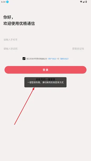 优格通信2026最新版本 优格通信2026最新版本