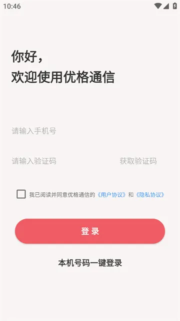 优格通信2026最新版本 优格通信2026最新版本