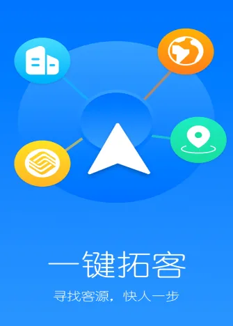 一键拓客(获客营销工具) 一键拓客(获客营销工具)