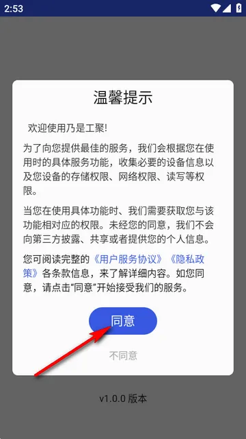 乃是工聚(手机系统工具) 乃是工聚(手机系统工具)