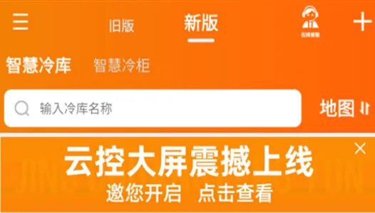 精创冷云(冷链设备监控软件) 精创冷云(冷链设备监控软件)