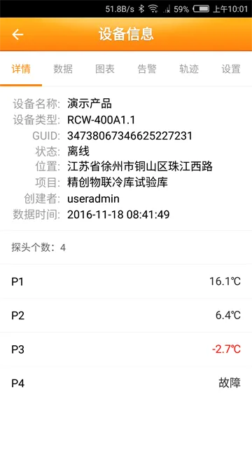 精创冷云(冷链设备监控软件) 精创冷云(冷链设备监控软件)
