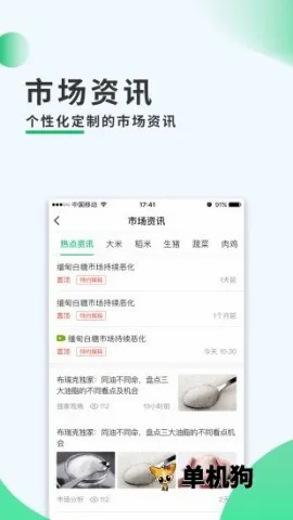农务一点通(农业信息平台) 农务一点通(农业信息平台)
