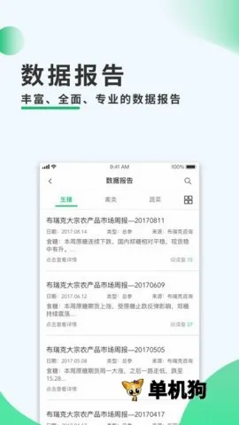 农务一点通(农业信息平台) 农务一点通(农业信息平台)