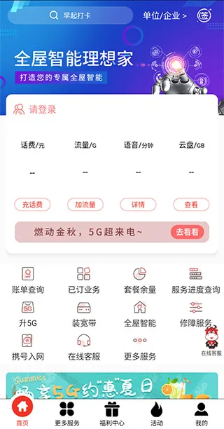 安徽掌上10000(安徽电信营业厅) 安徽掌上10000(安徽电信营业厅)