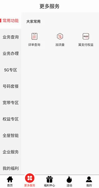 安徽掌上10000(安徽电信营业厅) 安徽掌上10000(安徽电信营业厅)