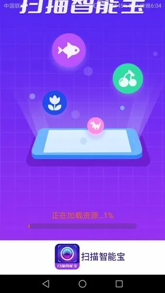 爱得深扫描智能宝最新手机版 爱得深扫描智能宝最新手机版