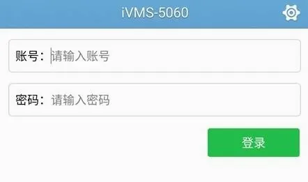 iVMS-5060最新手机版 iVMS-5060最新手机版