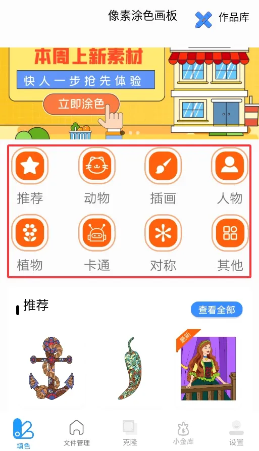 像素涂色画板安卓版手机版 像素涂色画板安卓版手机版
