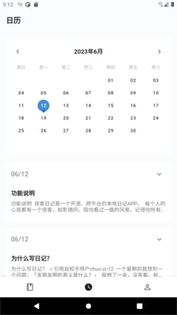 侠客日记(多功能日记软件) 侠客日记(多功能日记软件)