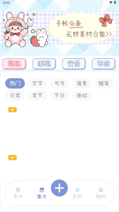 手帐画画板2026官方最新版本 手帐画画板2026官方最新版本