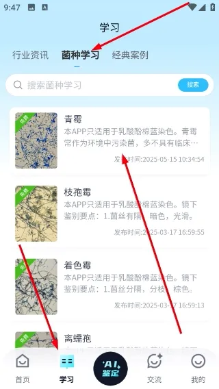 慧眼识菌(真菌识别工具) 慧眼识菌(真菌识别工具)