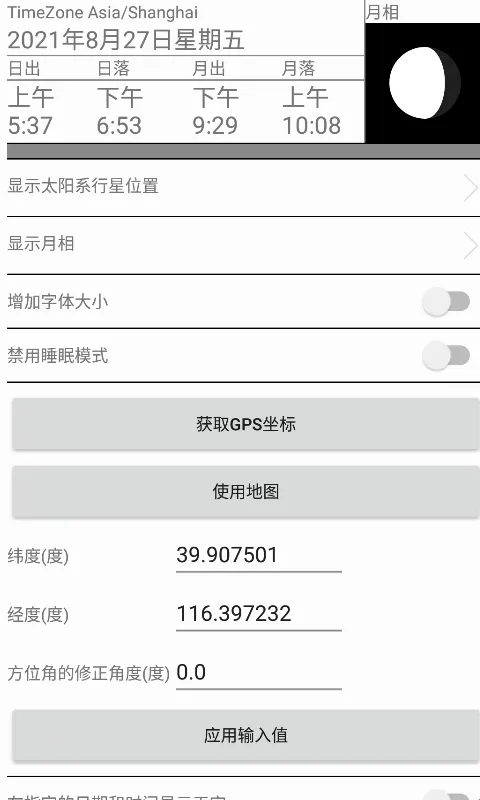 奇趣星图(星座知识软件) 奇趣星图(星座知识软件)