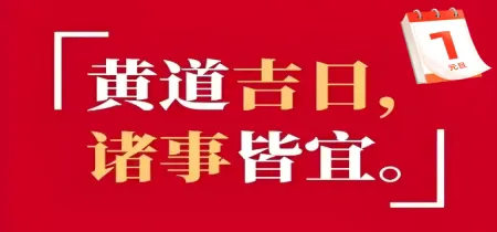 诸葛万年历2026官方正版 诸葛万年历2026官方正版