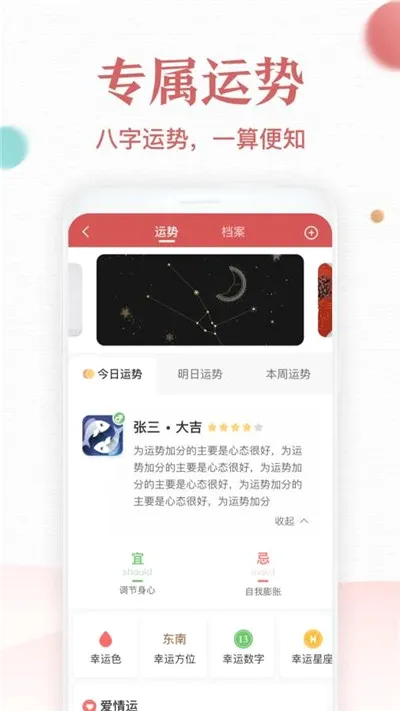 诸葛万年历2026官方正版 诸葛万年历2026官方正版
