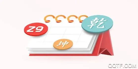 诸葛万年历2026官方正版 诸葛万年历2026官方正版