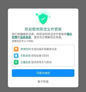 简洁文件管家(文件管理软件) 简洁文件管家(文件管理软件)