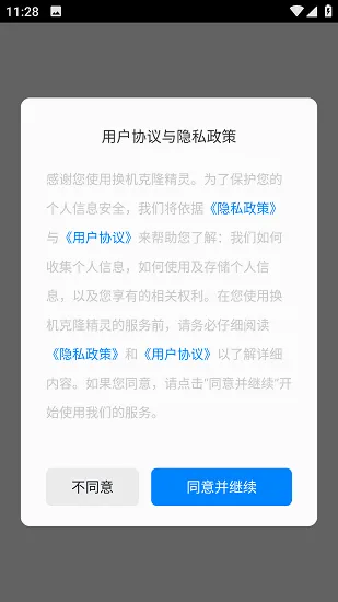换机克隆精灵最新手机版 换机克隆精灵最新手机版