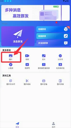 群发全能王安卓版手机版 群发全能王安卓版手机版