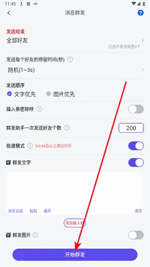 群发全能王安卓版手机版 群发全能王安卓版手机版