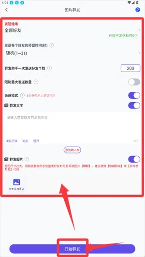 群发全能王安卓版手机版 群发全能王安卓版手机版