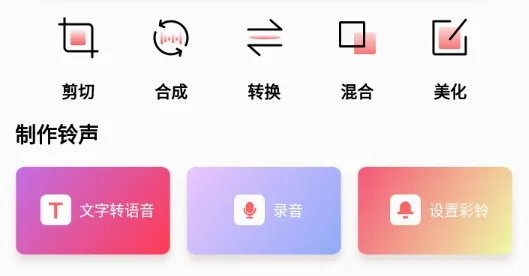 手机铃声制作(铃声制作软件) 手机铃声制作(铃声制作软件)