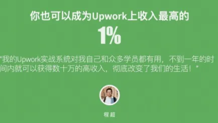 Upwork(兼职平台) Upwork(兼职平台)
