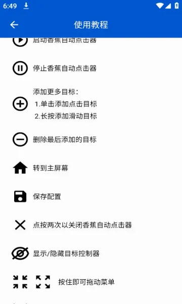 香蕉自动点击器最新手机版 香蕉自动点击器最新手机版