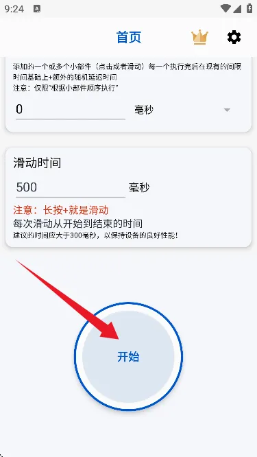 香蕉自动点击器最新手机版 香蕉自动点击器最新手机版