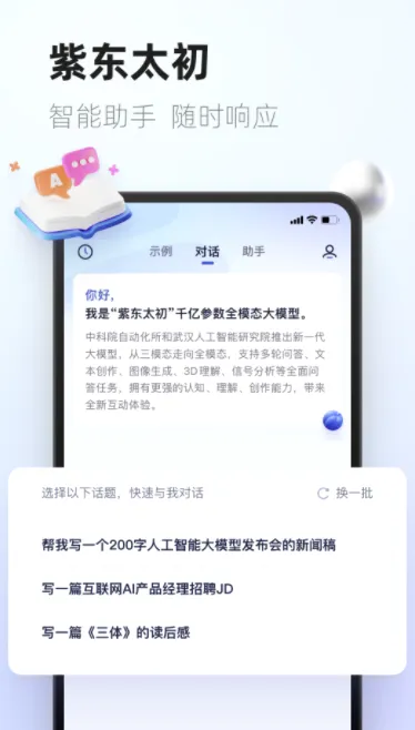 紫东太初2026最新版本 紫东太初2026最新版本