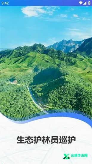 生态护林员(护林员巡护平台) 生态护林员(护林员巡护平台)