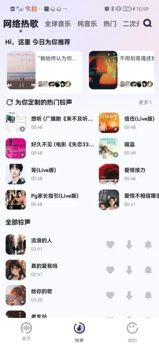 来电铃声(手机铃声软件) 来电铃声(手机铃声软件)