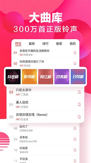 来电铃声(手机铃声软件) 来电铃声(手机铃声软件)