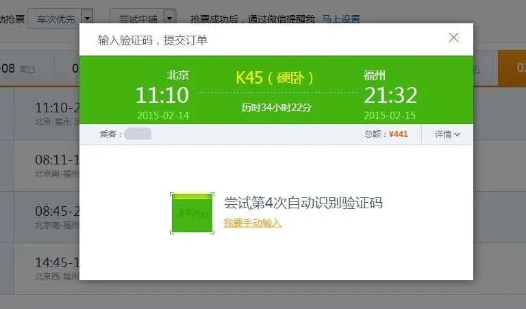 抢票神器2026官方最新版本 抢票神器2026官方最新版本