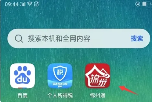 锦州通最新手机版 锦州通最新手机版