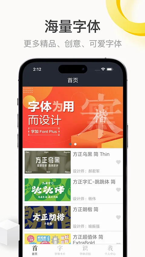 字加(字体管理软件) 字加(字体管理软件)