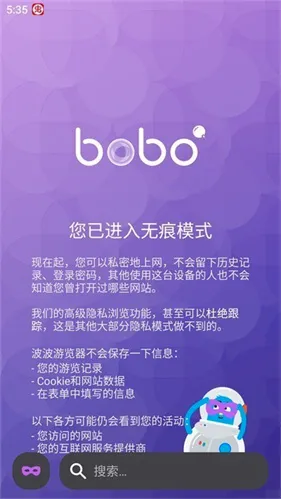 波波浏览器海外版安卓版手机版 波波浏览器海外版安卓版手机版
