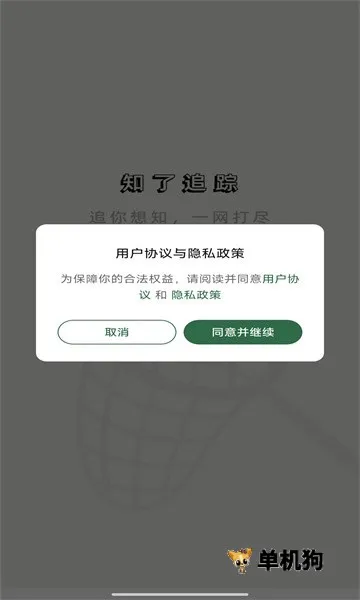 知了追踪(新闻追踪软件) 知了追踪(新闻追踪软件)