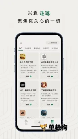 知了追踪(新闻追踪软件) 知了追踪(新闻追踪软件)