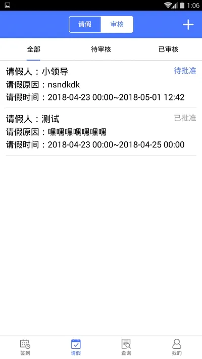 鹿邑考勤(考勤管理软件) 鹿邑考勤(考勤管理软件)