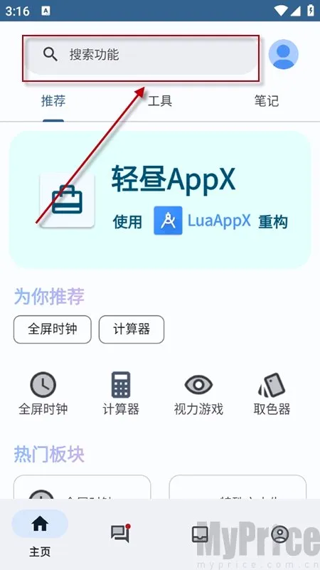 轻昼Ultra最新手机版 轻昼Ultra最新手机版