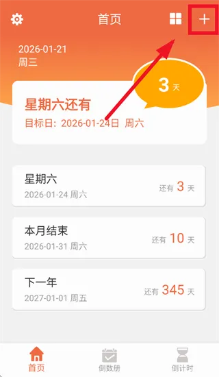 相遇倒数(纪念日记录APP) 相遇倒数(纪念日记录APP)