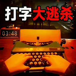 ���ִ���ɱ(����ð����Ϸ)v1.0 �ֻ���